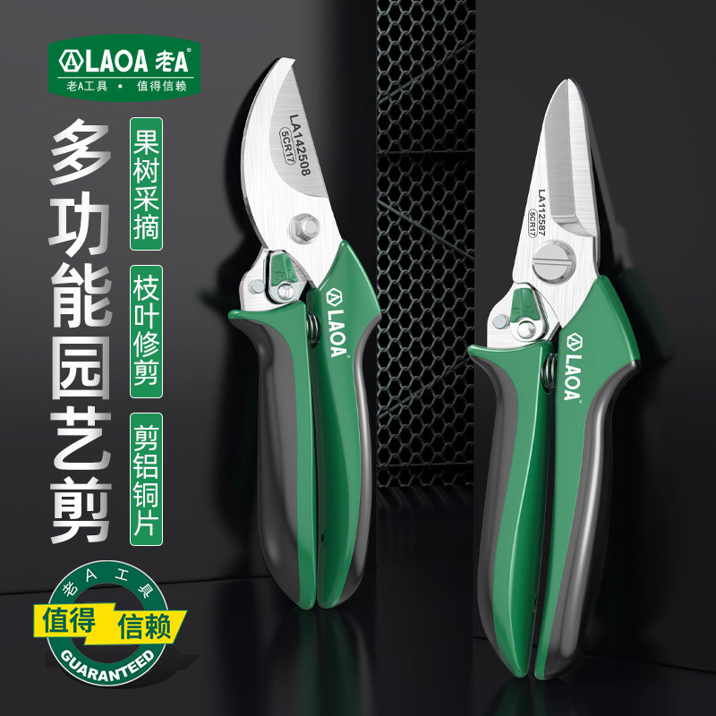 老A 多功能8寸园艺剪树枝剪果枝剪园林剪不锈钢修枝剪果树家用剪,淘宝优惠券,粉丝福利购,淘宝优惠卷