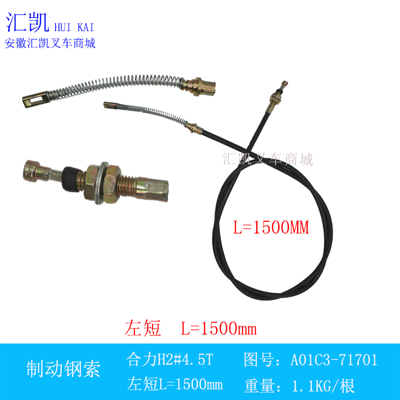 叉车制动钢索手刹线拉线合力H系列K2代4-4.5吨分左右A01C3-71001 - 图1