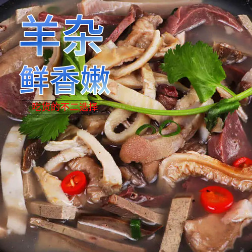 山野鲜羊杂新鲜肚肠心肝肺内蒙羔羊肝羊肚单独购买火锅食材有满减 - 图1