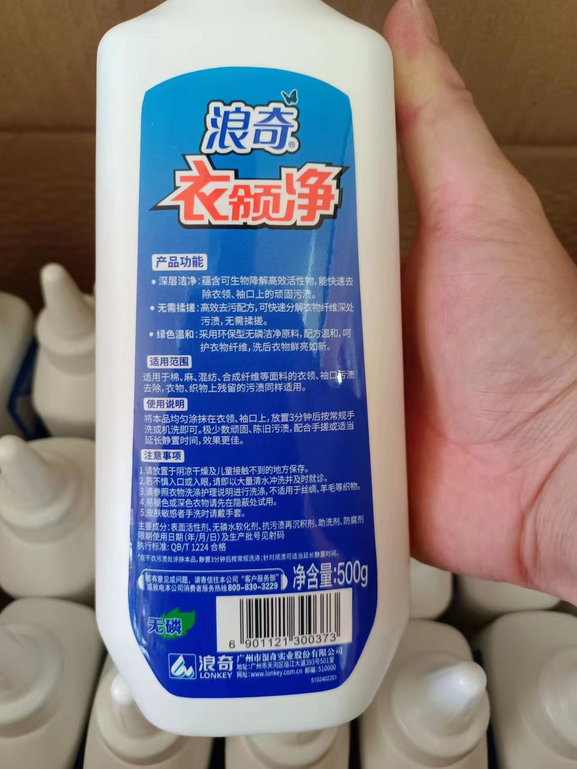 正品浪奇衣领净500g无磷白衬衫袖口衣领去汗渍油渍买满4瓶包邮-图2