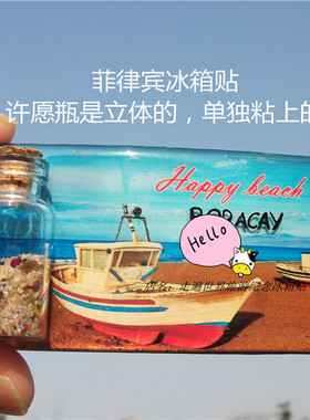 世界纪念冰箱贴菲律宾长滩