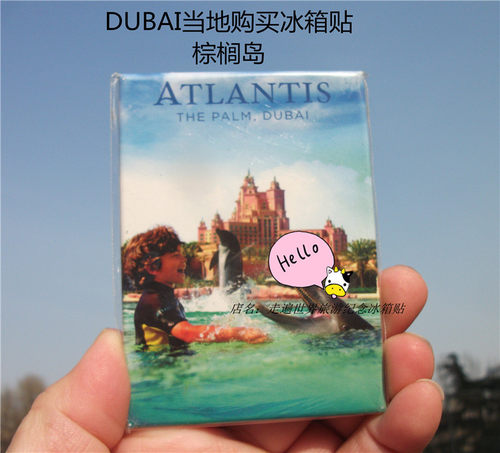 阿联酋 DUBAI 迪拜当地冰箱贴 亚特兰蒂斯酒店 棕榈岛 两款 手信 - 图0