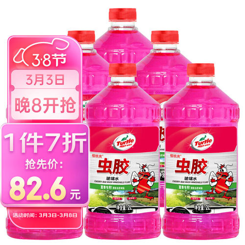 龟牌樱桃爽玻璃水去虫胶0°2L 1瓶去油膜高效清洁驱虫汽车用品-图3