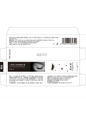雅琪诺小银管卷翘睫毛膏防水不晕染持久不脱妆定型浓密睫毛打底膏
