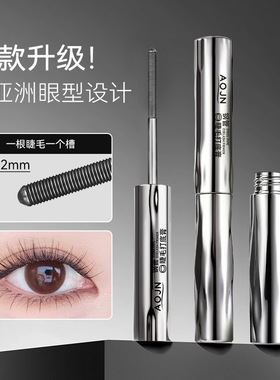 AOJN钢管睫毛打底膏持妆卷翘防水