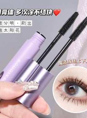 蔻琦雅卷翘不动睫毛膏防水不晕染拉长防汗纤长卷翘浓密睫毛太阳花