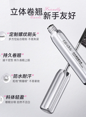 LifeGirls纤长细密睫毛膏｜根根