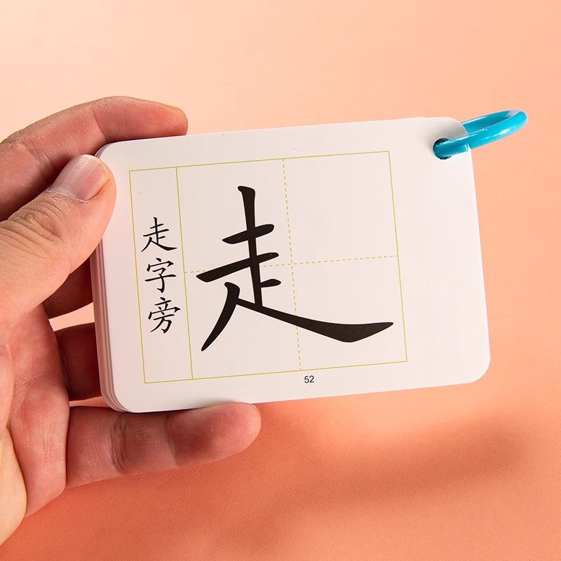 小学生汉字偏旁部首笔画拼字环装口袋卡片 语文知识积累识字神器,淘宝优惠券,粉丝福利购,淘宝优惠卷