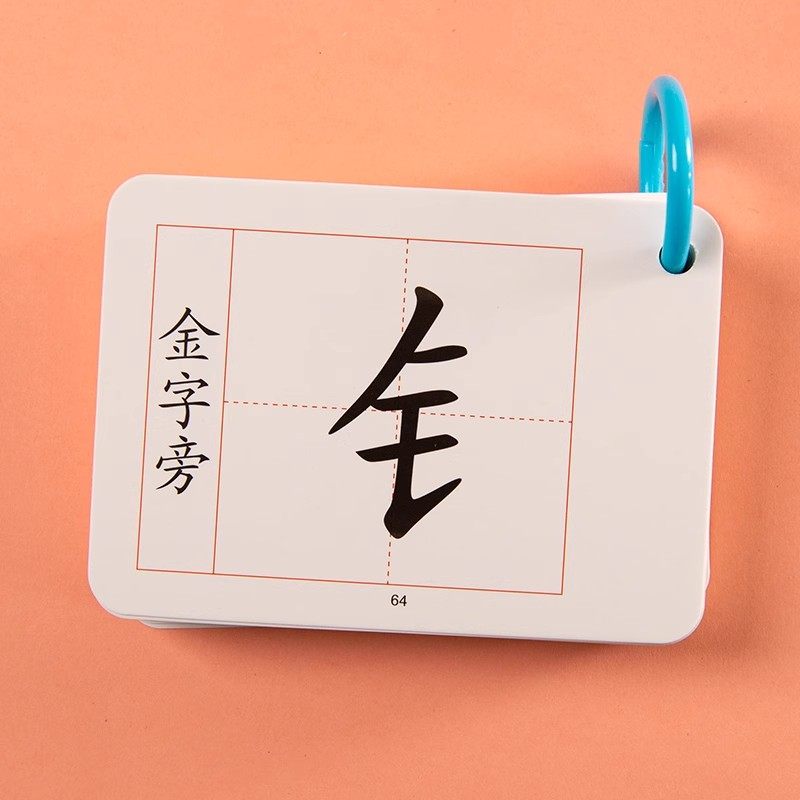 小学生汉字偏旁部首笔画拼字环装口袋卡片 语文知识积累识字神器,淘宝优惠券,粉丝福利购,淘宝优惠卷