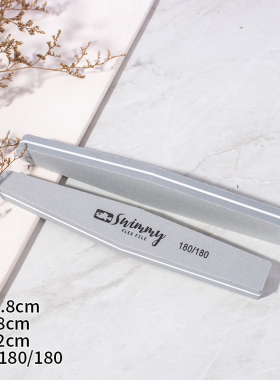 swimmy斯文鱼美甲海绵挫条打磨条可工业用双面180/180修甲指甲锉