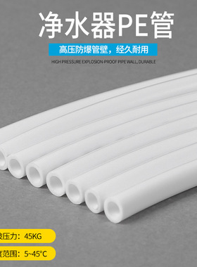 净水器通用4分PE净水管商用售水机RO纯水机上水管抗老化四分水管k