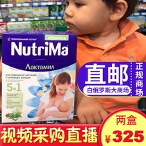 Russian Nutrima Maternal Breastfeeding Period Postnatal Reminder Grandma Powder 2 boxes with folic acid vitamin DHA