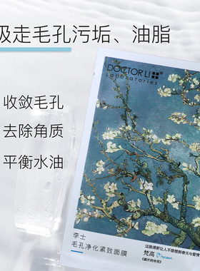 李医生毛孔紧致免洗面膜贴30片