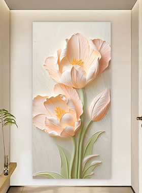 花卉玄关3d平面客厅墙贴装饰画