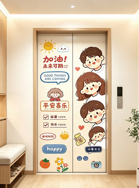 电梯入户门卡通一家三口贴纸贴画