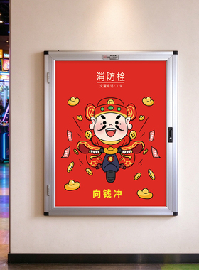 财神消防栓贴画自粘防水店铺饭店消防箱遮挡装饰画招财进宝贴纸