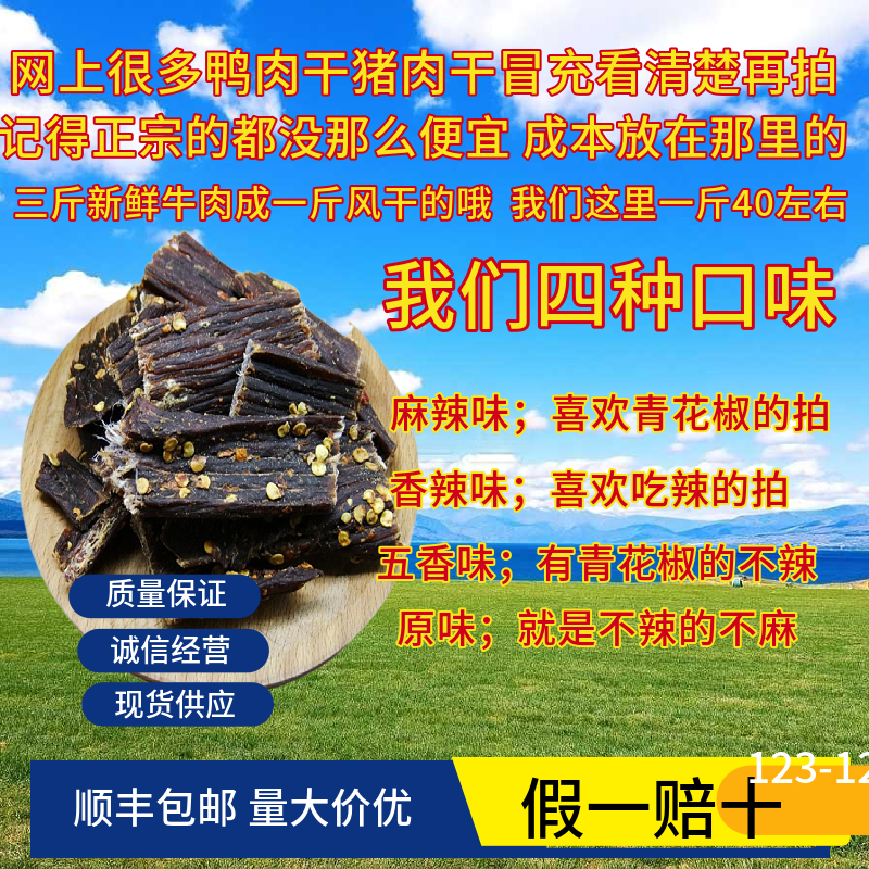 高原风干牦牛肉干青海特产高原手撕超干牦牛肉干500g原味麻辣香辣