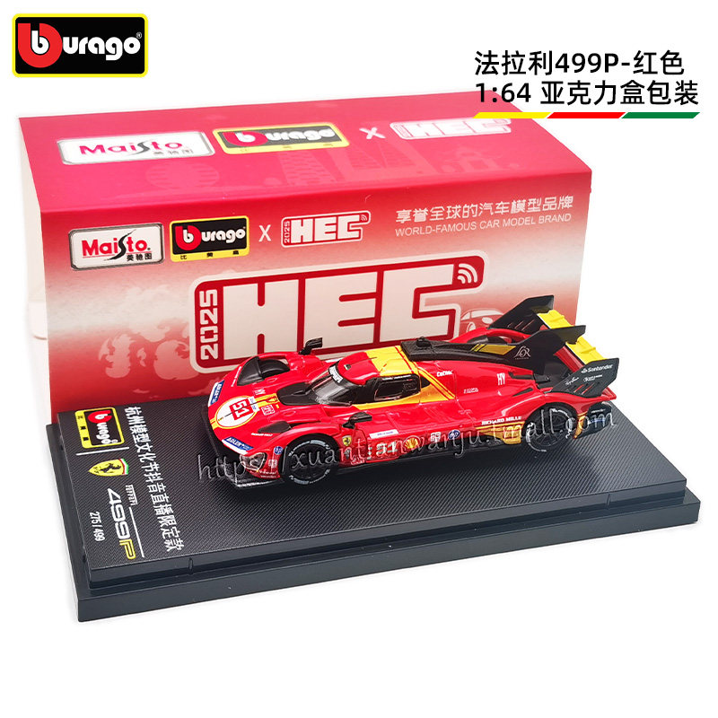 比美高法拉利499P勒芒冠军赛车51号叶一飞跑车成人1:64合金车模型,淘宝优惠券,粉丝福利购,淘宝优惠卷