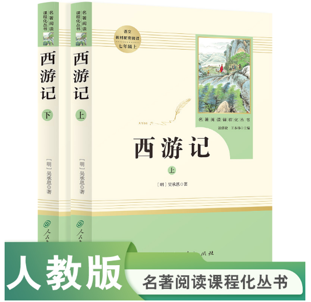 人教版名著阅读课程化丛书  七年级上册套装（朝花夕拾+西游记（上下）+镜花缘+白洋淀纪事+湘行散记+城南旧事+猎人笔记）7种共8册 - 图1