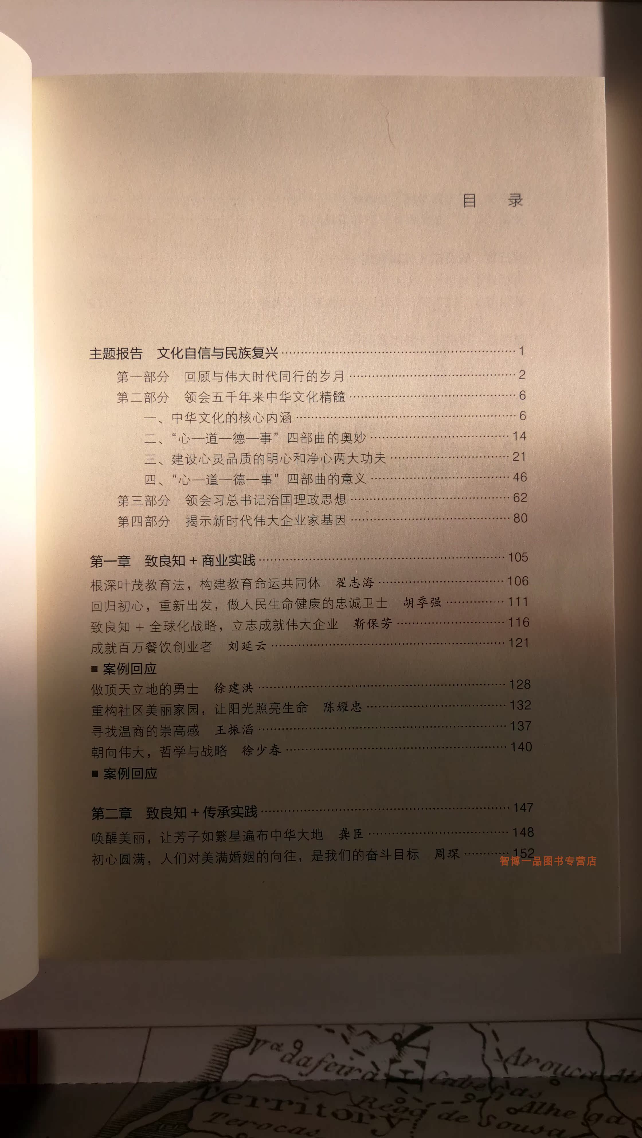 正版现货 2019新版文化自信与民族复兴：企业家致良知（雁栖湖）论坛纪实北京知行合一阳明教育研究院-图1