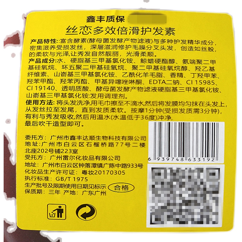 丝恋多效倍滑护发素818ml鑫丰质保滋养受损发丝滋润修护毛躁分叉 - 图3