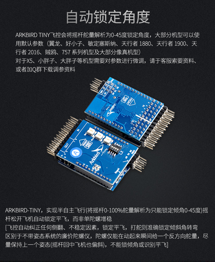 ARKBIRD-Tiny智能平衡仪 固定翼FPV飞控 像真 涵道机 F3A空机 - 图0