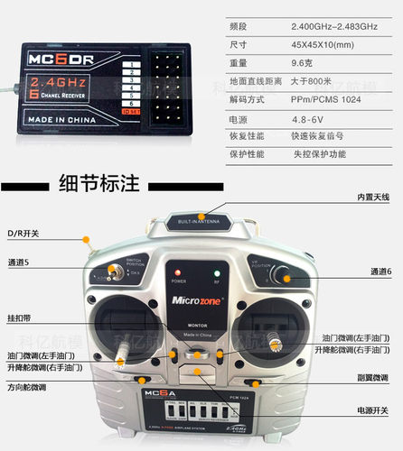 迈克遥控器接收机MC7RB MC6RE E6R-E自稳 MC8RE E7R E7-GPS航模 - 图0