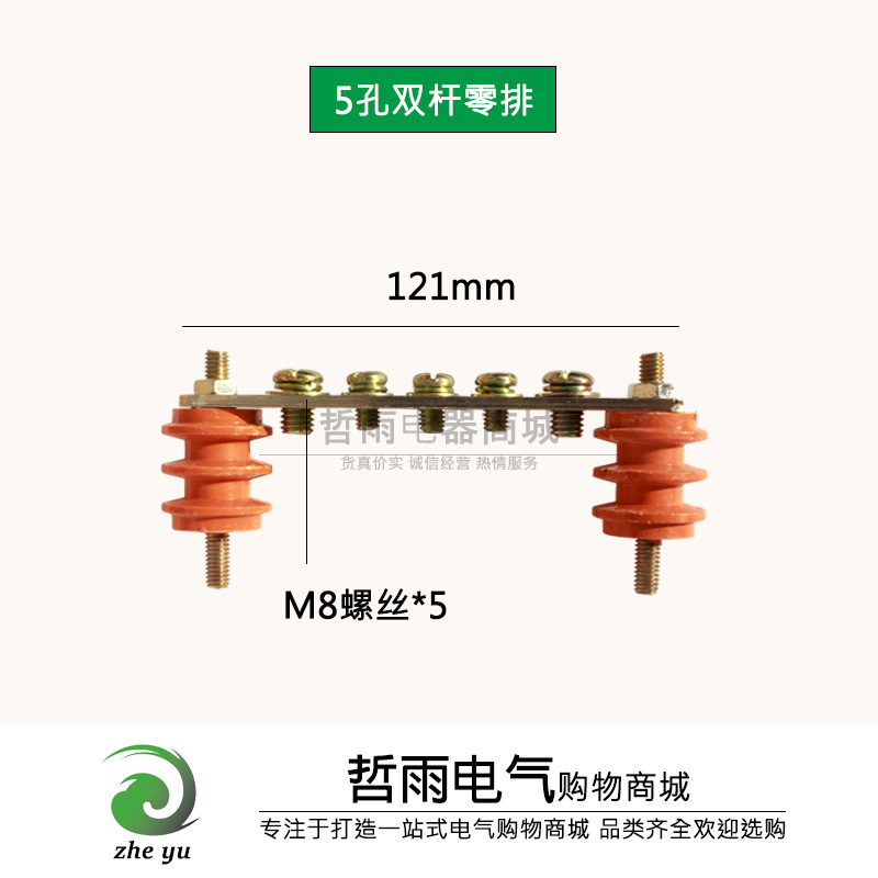 铜排零线端子5孔7孔10孔位2.5*20配电箱双螺杆地排零排接线端子M8