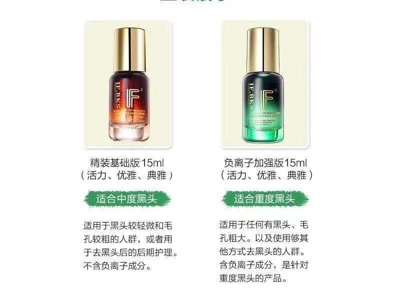 IF中涵国际黑头净精华液溶解收缩毛孔黑头一抹净粉刺痘15ml - 图0