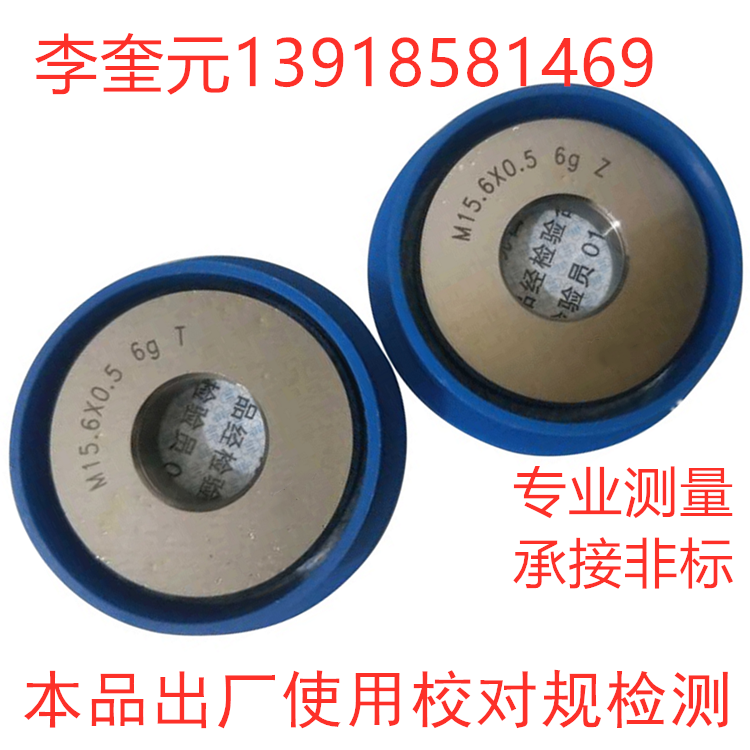 成量环规 M30*1.5 6g 量规李供止通规 螺纹规 塞规 NPT NPSC NPSM - 图1