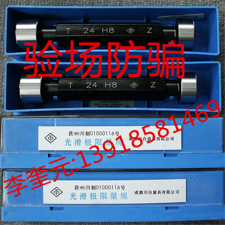 量规李厂家自产自销圆锥螺纹塞规Rc1/8 川台光面规6-H7栓规止通规 - 图1