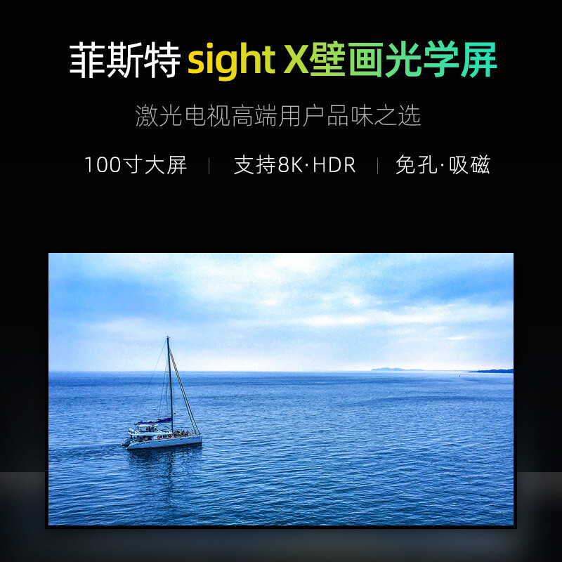 菲斯特SightX菲涅尔超短焦抗光磁吸硬屏家用激光电视88/100寸幕布 - 图0