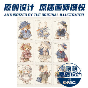 十格格十字绣法国DMC绣线套件26-3月 原创设计 复古泰迪事务所