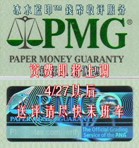 PMG New Tender Notes Rating Collection Service Batch Preferences (ice water blue print™coins) Shanghai sends reviews