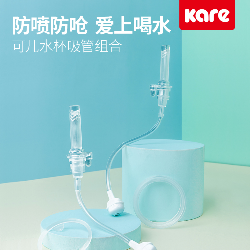 Kare可儿吸管杯配件通用吸管嘴组合密封圈宽口机器人海豚水杯奶瓶 - 图0