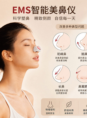 ems微电流脉冲彩光美鼻器鼻子变
