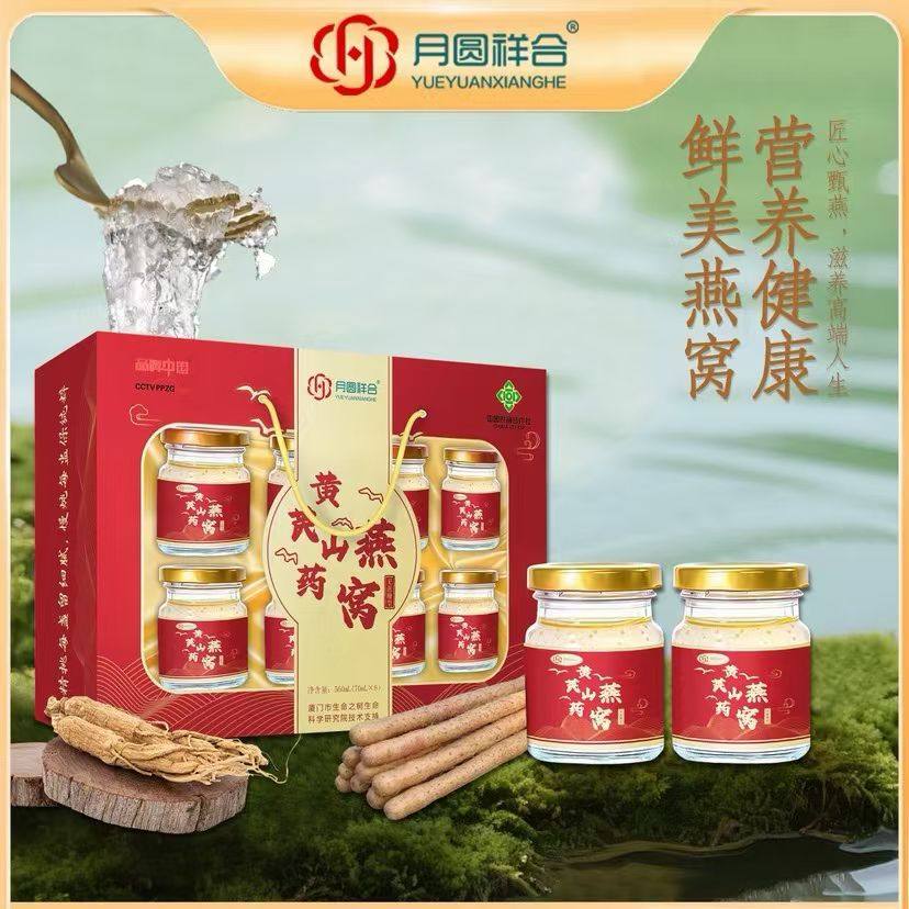 10盒/箱 黄芪山药燕窝饮品即食燕窝年货礼盒装中老年团购会销礼品,淘宝优惠券,粉丝福利购,淘宝优惠卷
