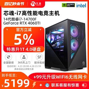 宁美国度芯魂电脑主机i7 13700KF升14代14700F/RTX3060TI/4060TI高配DDR5全套台式组装机吃鸡游戏整机兼容机