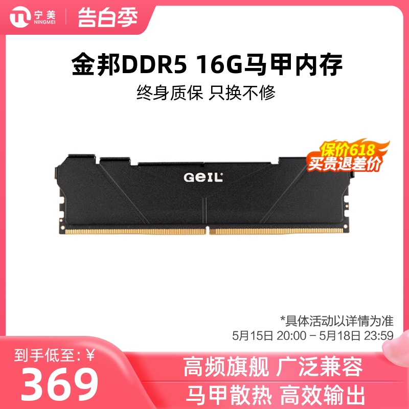 GeIL金邦 DDR5台式机16G 32G内存条6000/6400电脑内存套条 马甲条 - 图0