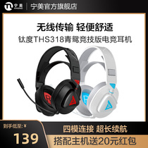 Titanium degree THS318 gaming headphone headsets wireless Bluetooth with microphone noise-reducing electric race wired computer earmmy 2 4G