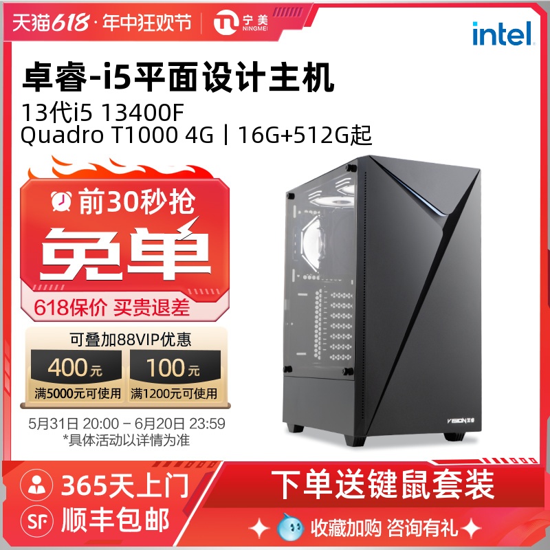 宁美国度卓睿设计师美工电脑i5 13400F平面绘图主机T400/RTX3060/4060办公3D建模视频剪辑图形渲染组装台式机 - 图0