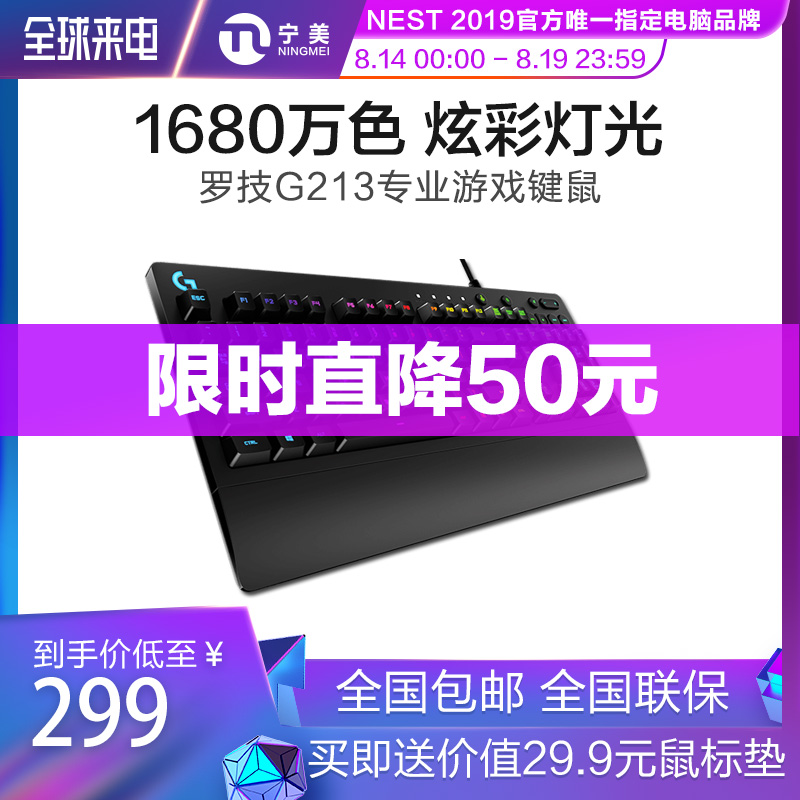 羅技G213背光lol專業電競鍵鼠套裝機械手感有線筆記本家用辦公檯式電腦主機遊戲吃雞神器cf鍵盤滑鼠三件套