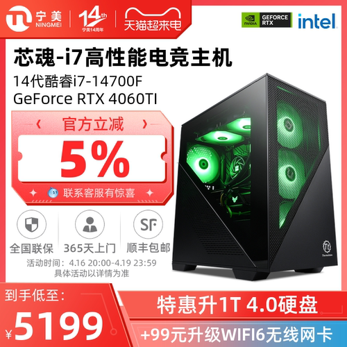 宁美国度芯魂电脑主机i7 13700KF升14代14700F/RTX3060TI/4060TI高配DDR5全套台式组装机吃鸡游戏整机兼容机-图0