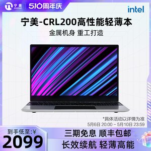 宁美国度CRL200英特尔11代12代笔记本电脑商务办公家用轻薄本学生网课便携女生笔记本N305/N5100/i3 1115G4