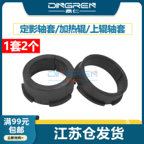 Application of beauty energy Da BH 250350282283223363423 upper roller shaft sleeve Ke Mei 2510 2510 3510 7522