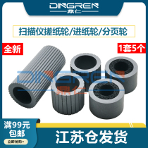 Apply Epson Epson DS-60000 DS-70000 Scanner rubbing paper wheel DS 50000 60000 70000 sweep