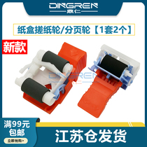 Applicable HP HP M607 M608 M609 M609 rubbing paper wheel M607DN M630 M630 M632fht M632fht M633fh