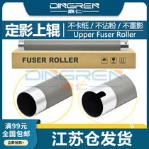 Applicable Fuji Xeroi 3124 3125 3155 3155 fixing upper roller processing light FX200 fixing roller Toshiba 220S 221S Dell 1130 1135