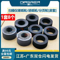 Apply the purple light Q2230 Q2235 rubbing paper wheel Q2240 Q2250 Q2250 Q2280 Q2280 Q2350 Q2350 feed paper type scanner rubbing paper wheel 