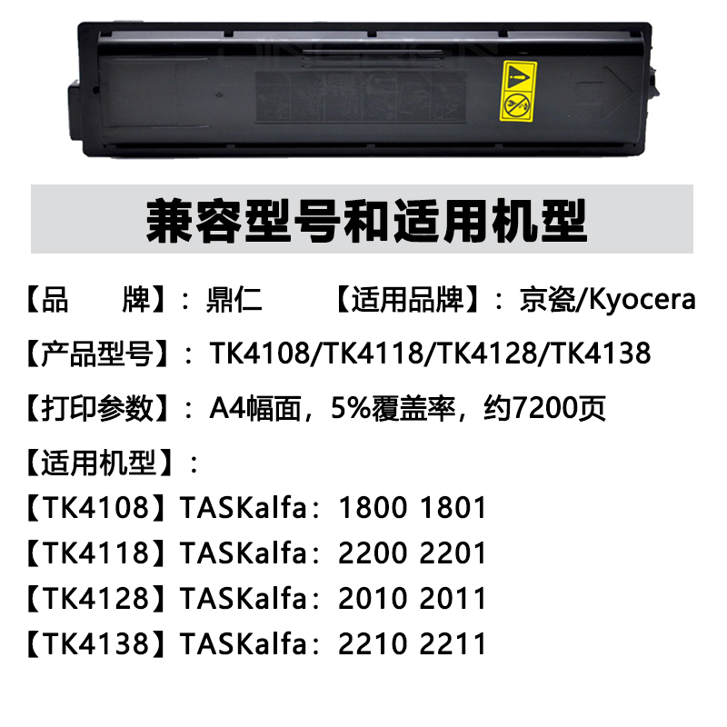 适用京瓷TASKalfa 1800 1801粉盒2200 2201 2010 2011 2210 2211墨盒TK-4108 4118 4128 4138复印机粉盒 墨粉 - 图1